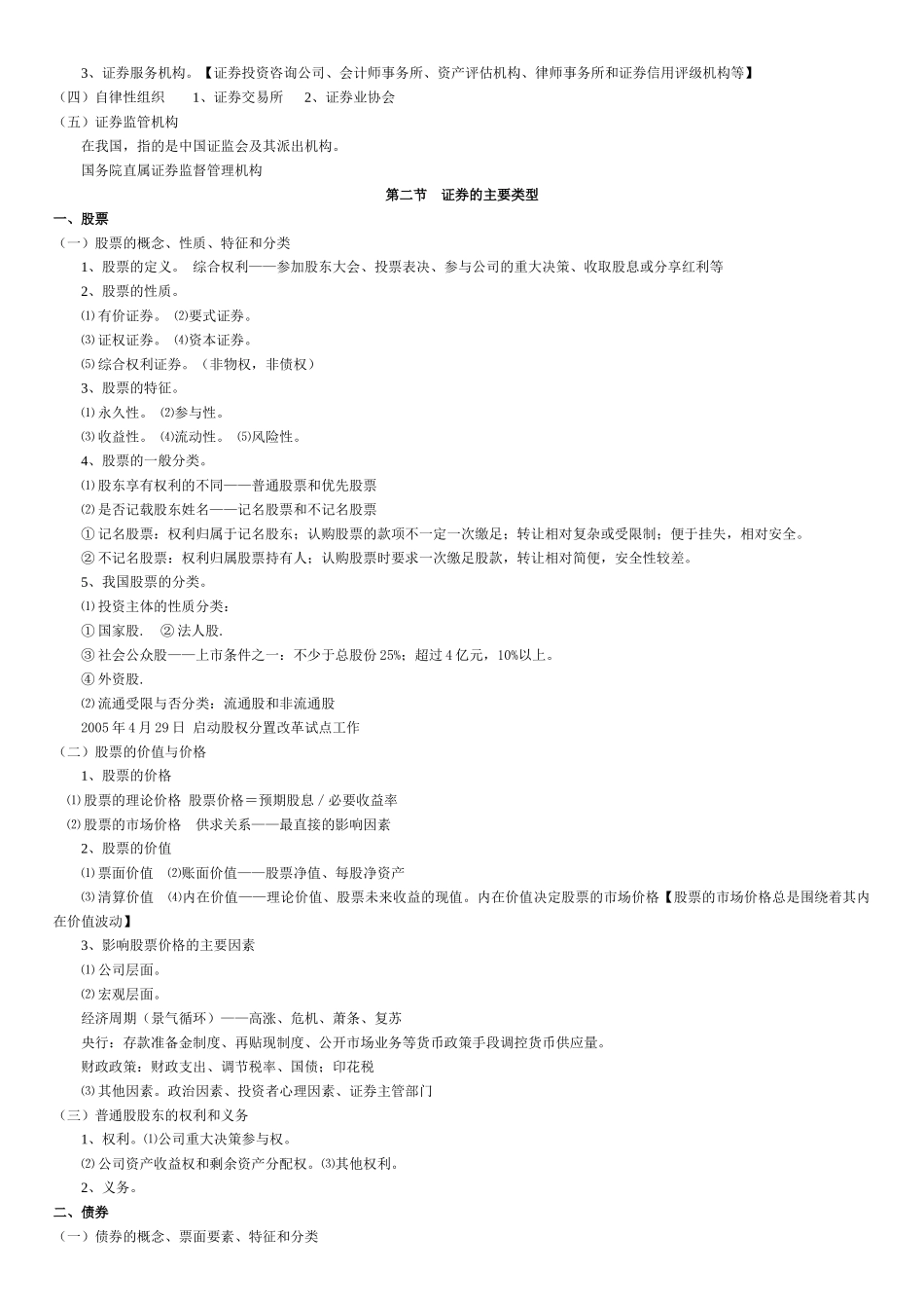 证券投资基金销售基础知识讲义完整版_第3页