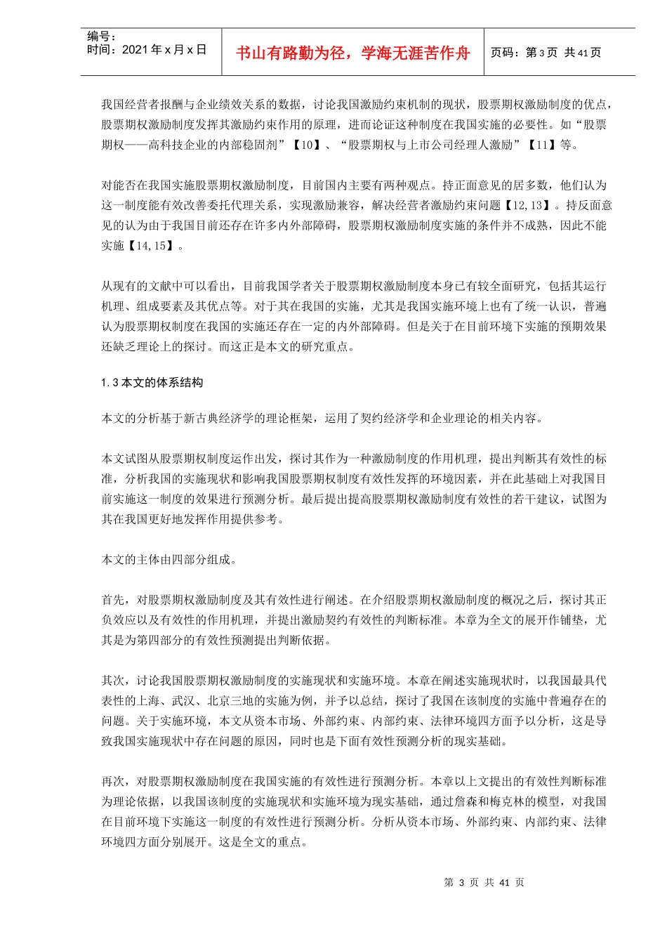 股票激励制度的有效性预测分析讲义_第3页