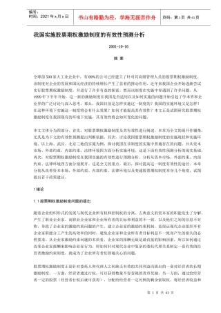 股票激励制度的有效性预测分析讲义