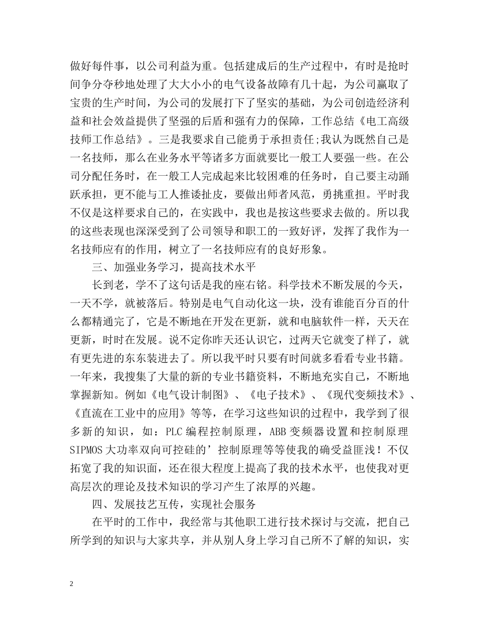 电工高级技师个人技术总结 _第2页