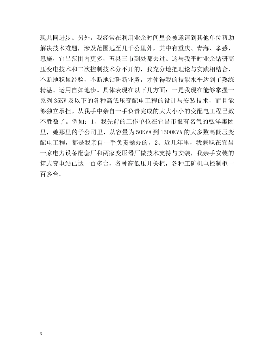 电工高级技师个人技术总结 _第3页