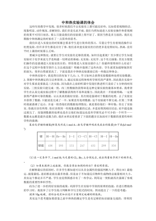 中和热实验课的体会
