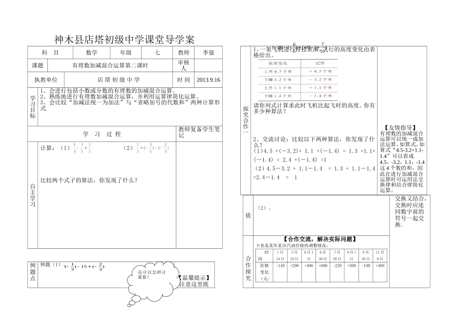 有理数加减混合运算导学案第二课时_第1页
