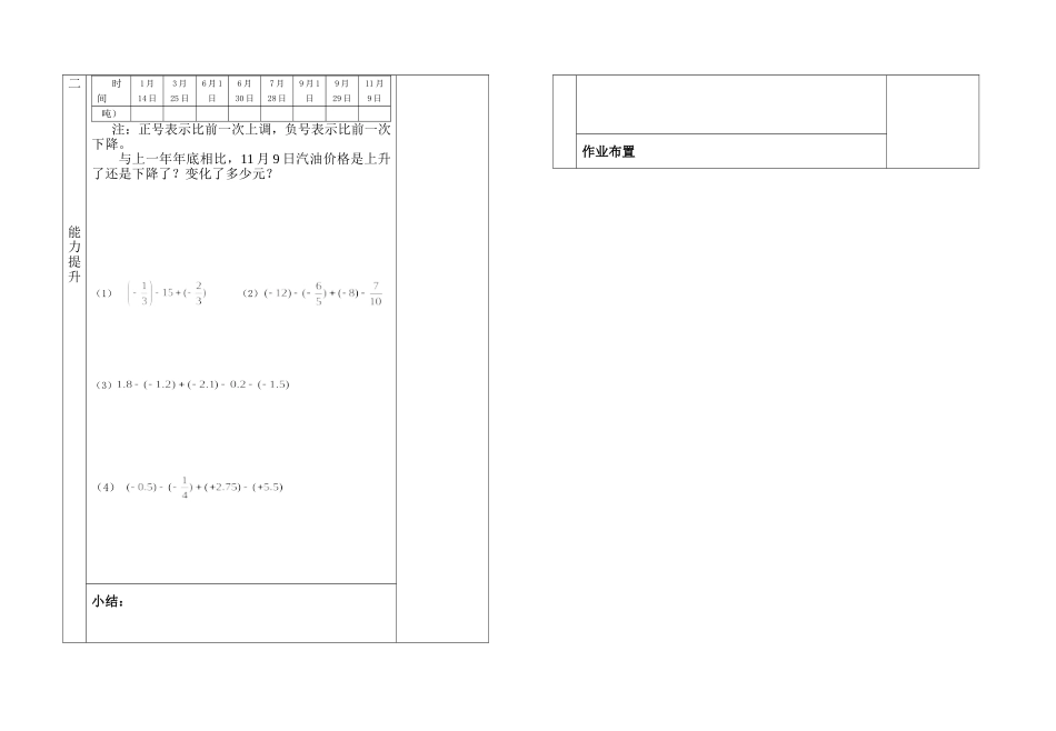 有理数加减混合运算导学案第二课时_第2页