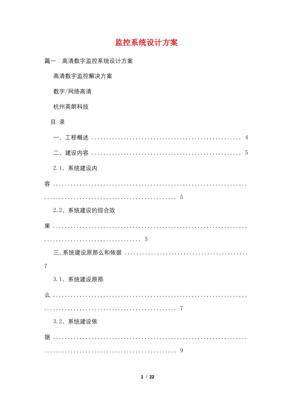 监控系统设计方案_第1页