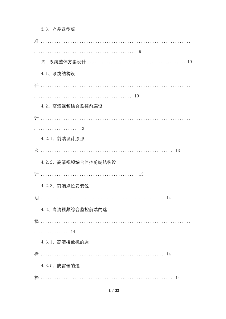监控系统设计方案_第2页