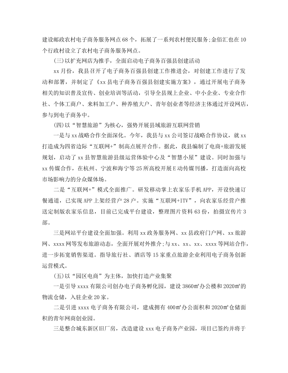 电子商务年终总结怎么写 _第2页