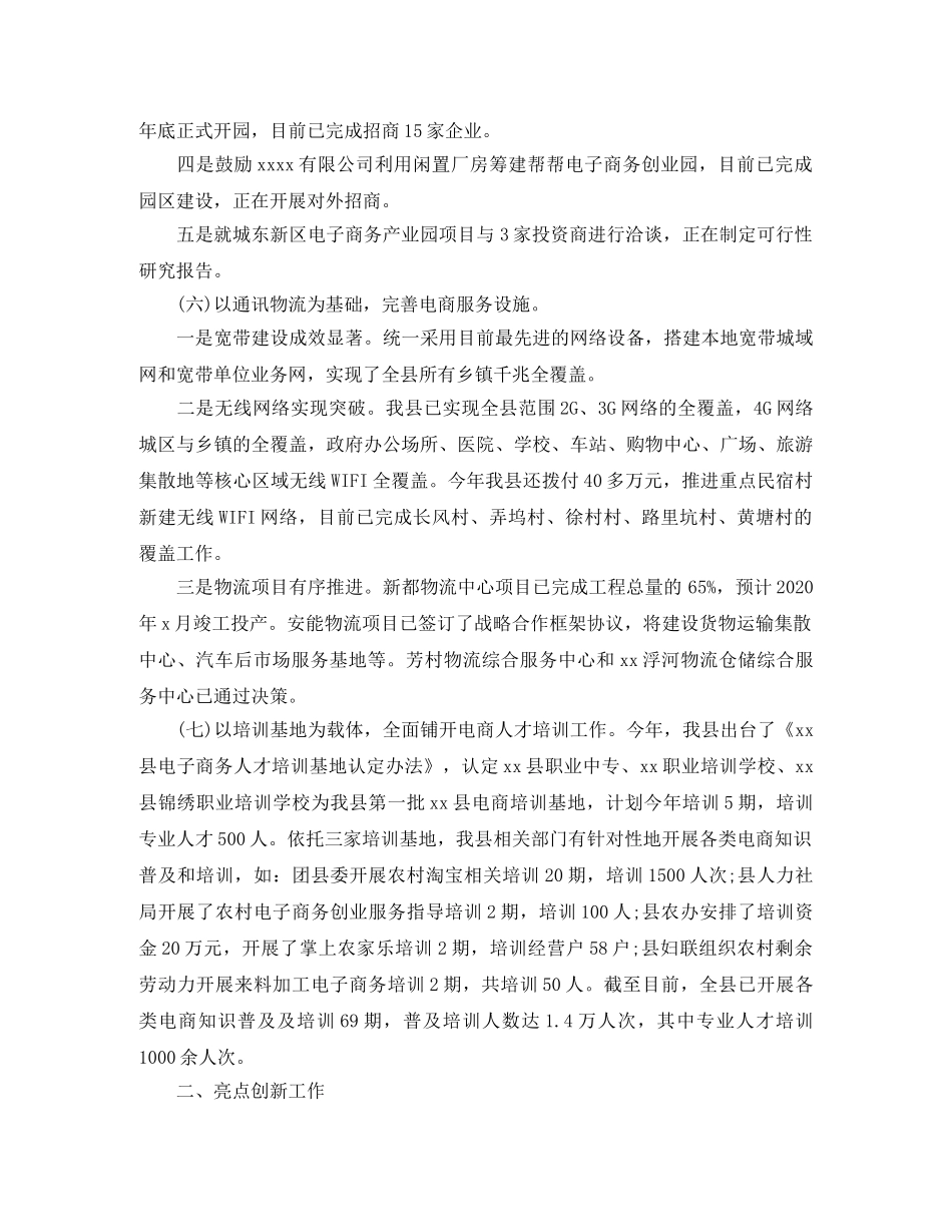 电子商务年终总结怎么写 _第3页