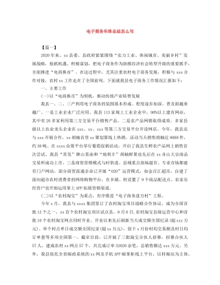 电子商务年终总结怎么写 