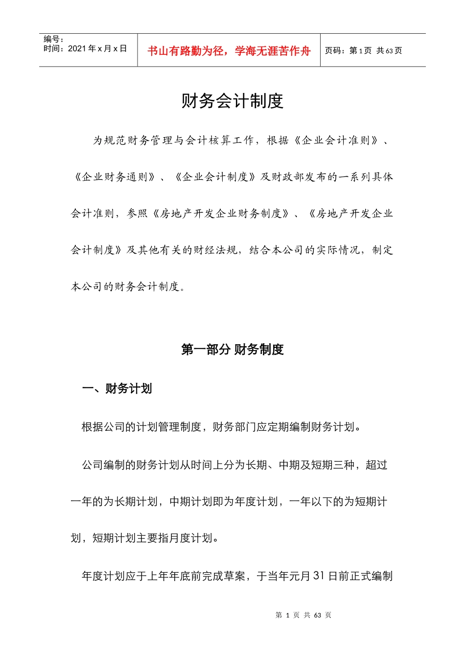 财务会计制度_第1页