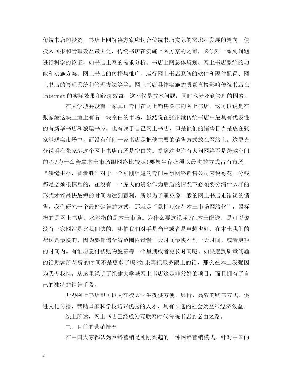 大学网络书店创业计划书 _第2页