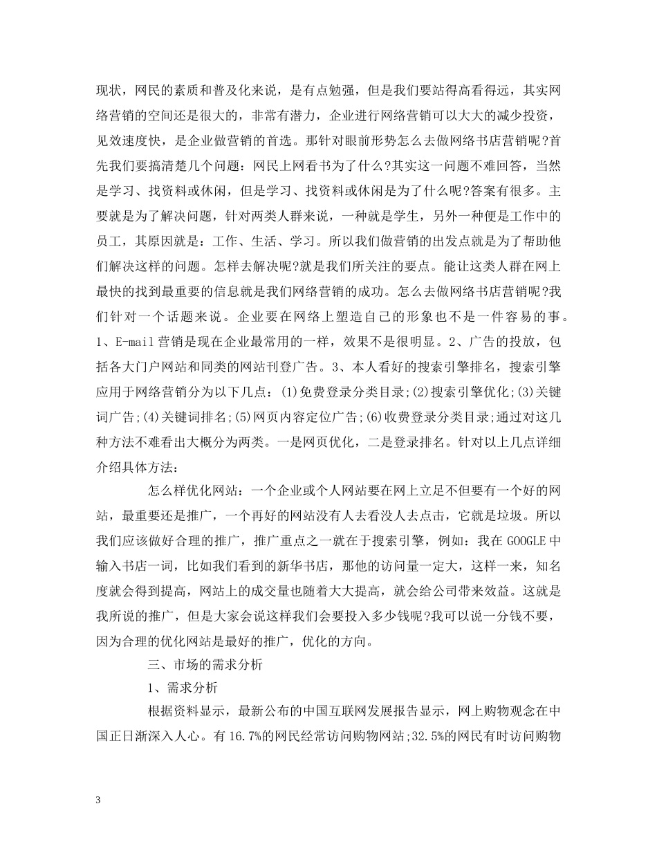 大学网络书店创业计划书 _第3页