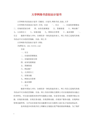 大学网络书店创业计划书 