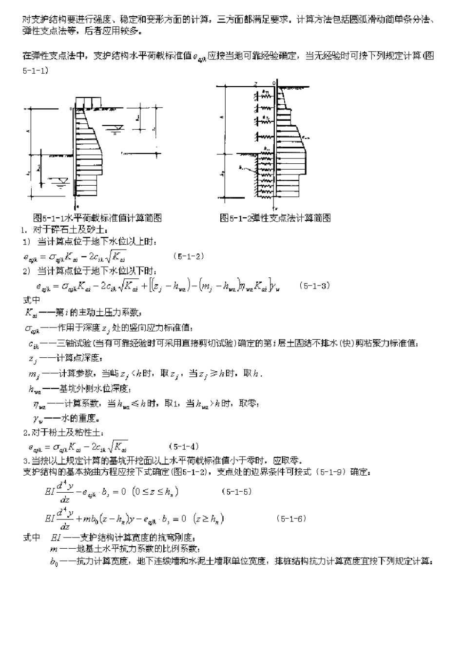 土石方工程与桩基础工程_第3页