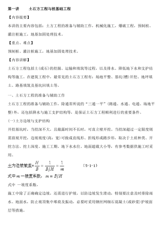 土石方工程与桩基础工程