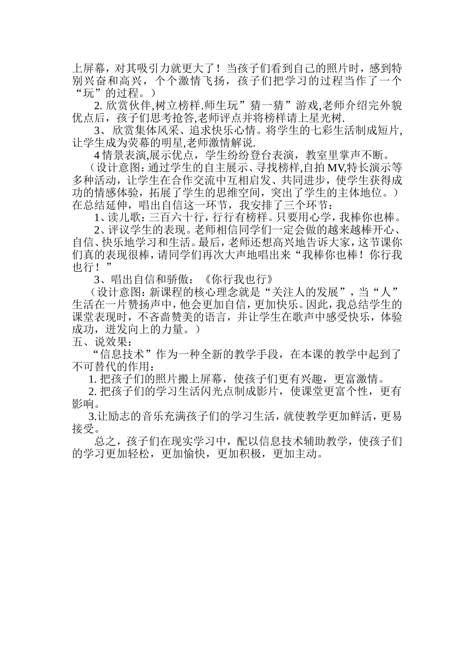 《我棒你也棒》说课稿_第2页