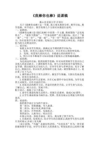 《我棒你也棒》说课稿