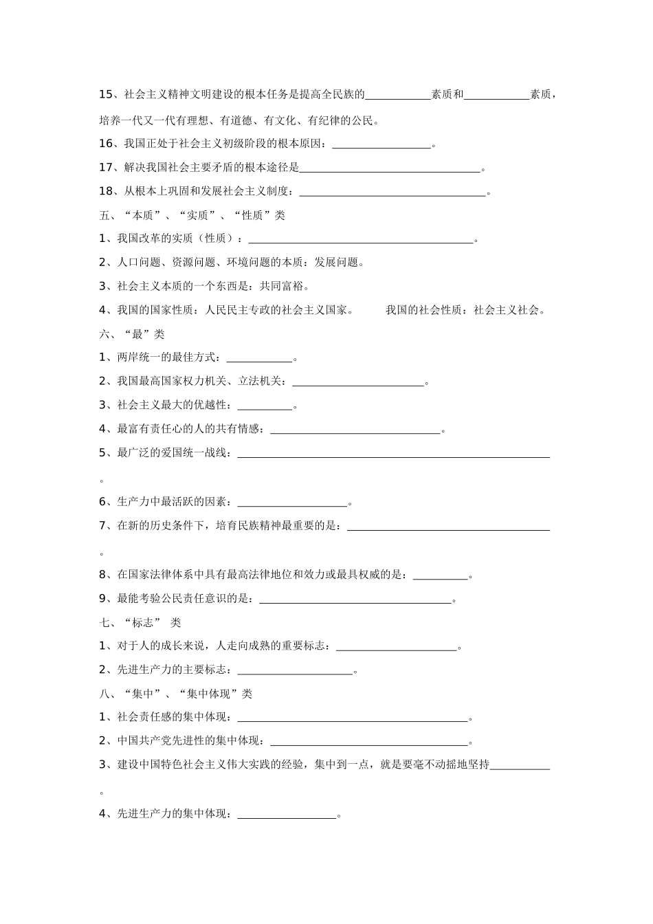 九年级《思想品德》知识点归类复习_第3页