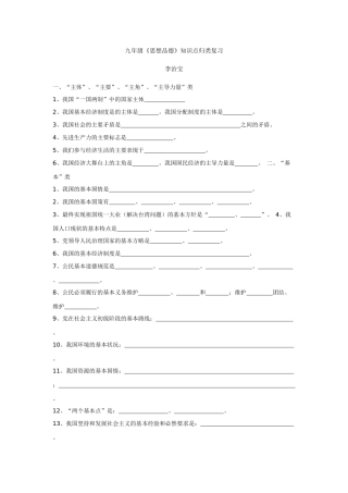 九年级《思想品德》知识点归类复习