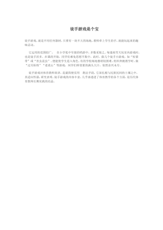 徒手游戏是个宝