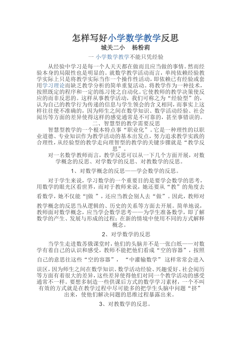 怎样写好教学反思 (2)_第1页