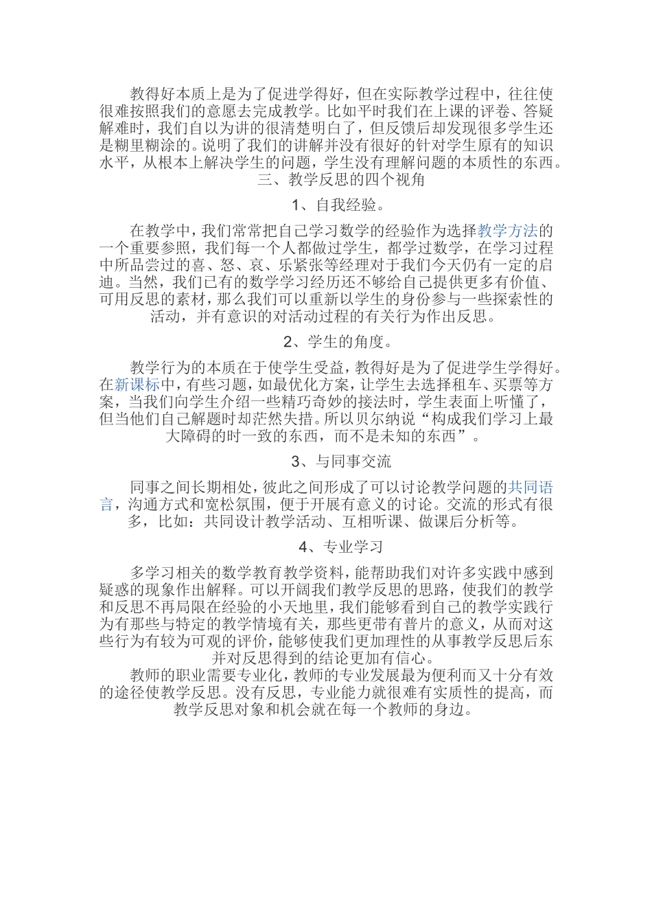 怎样写好教学反思 (2)_第2页