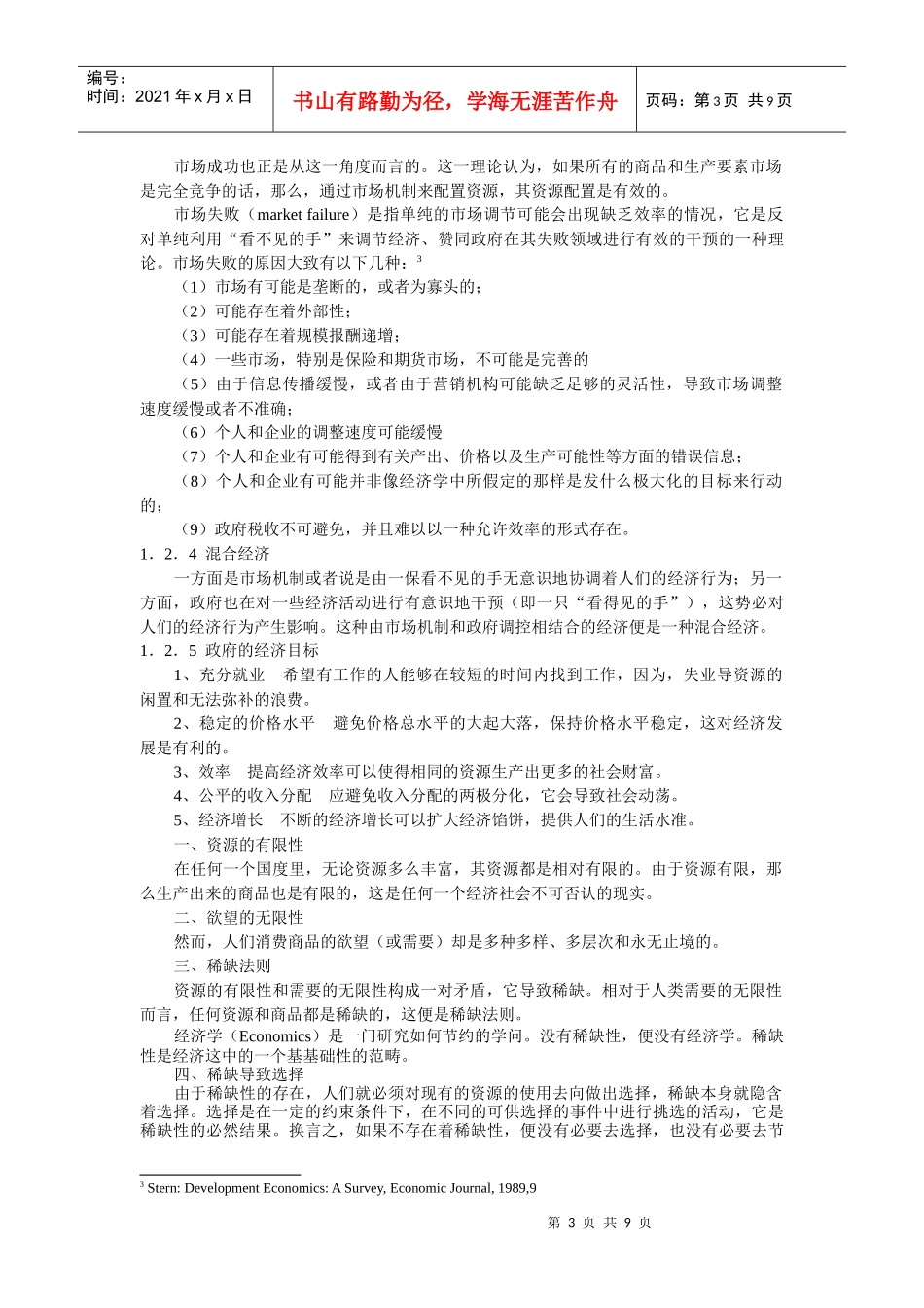 北大宏观经济学micro1_第3页