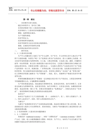 北大宏观经济学micro1
