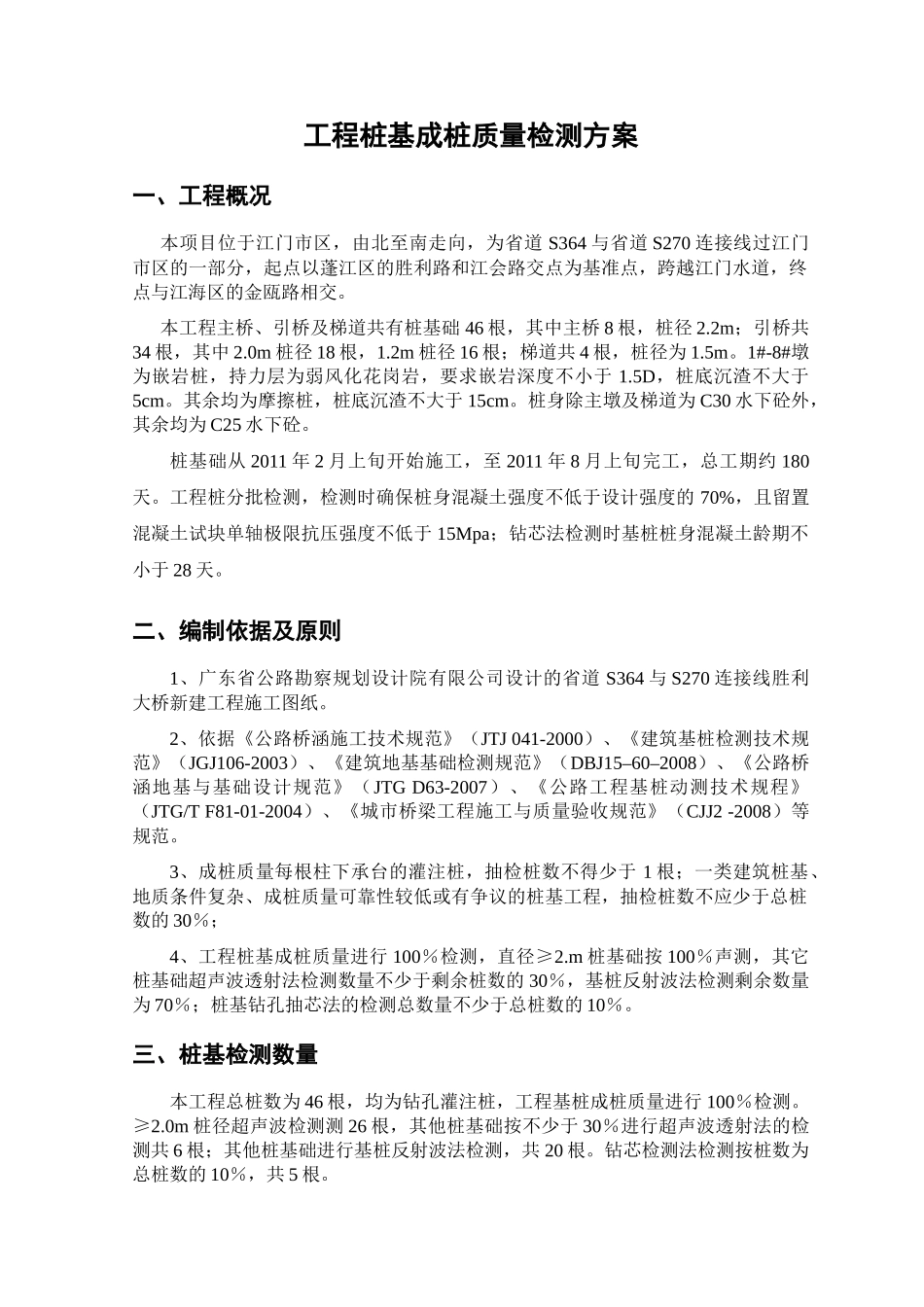 桩基础成桩质量检测方案_第3页