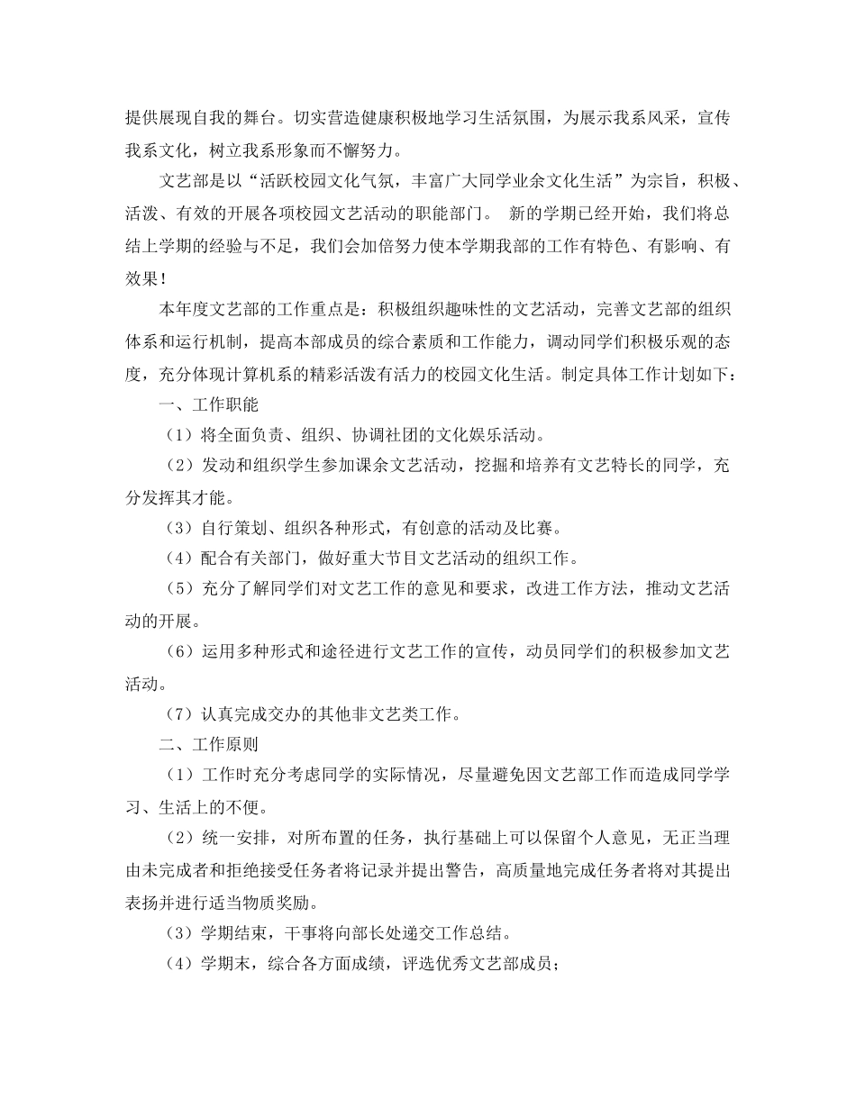 大学生文艺委员的工作计划3篇 _第3页