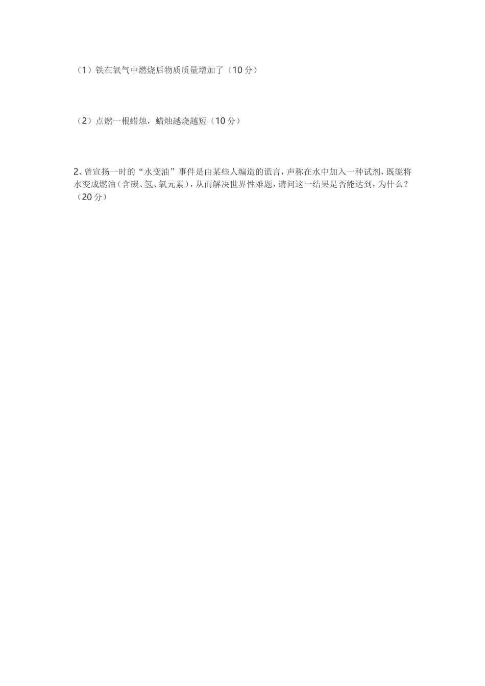 质量守恒定律_第2页