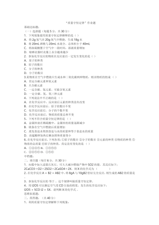 质量守恒定律