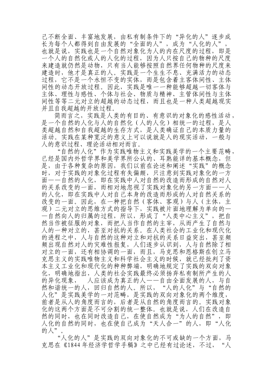张玉能论人的人化与和谐社会_第2页