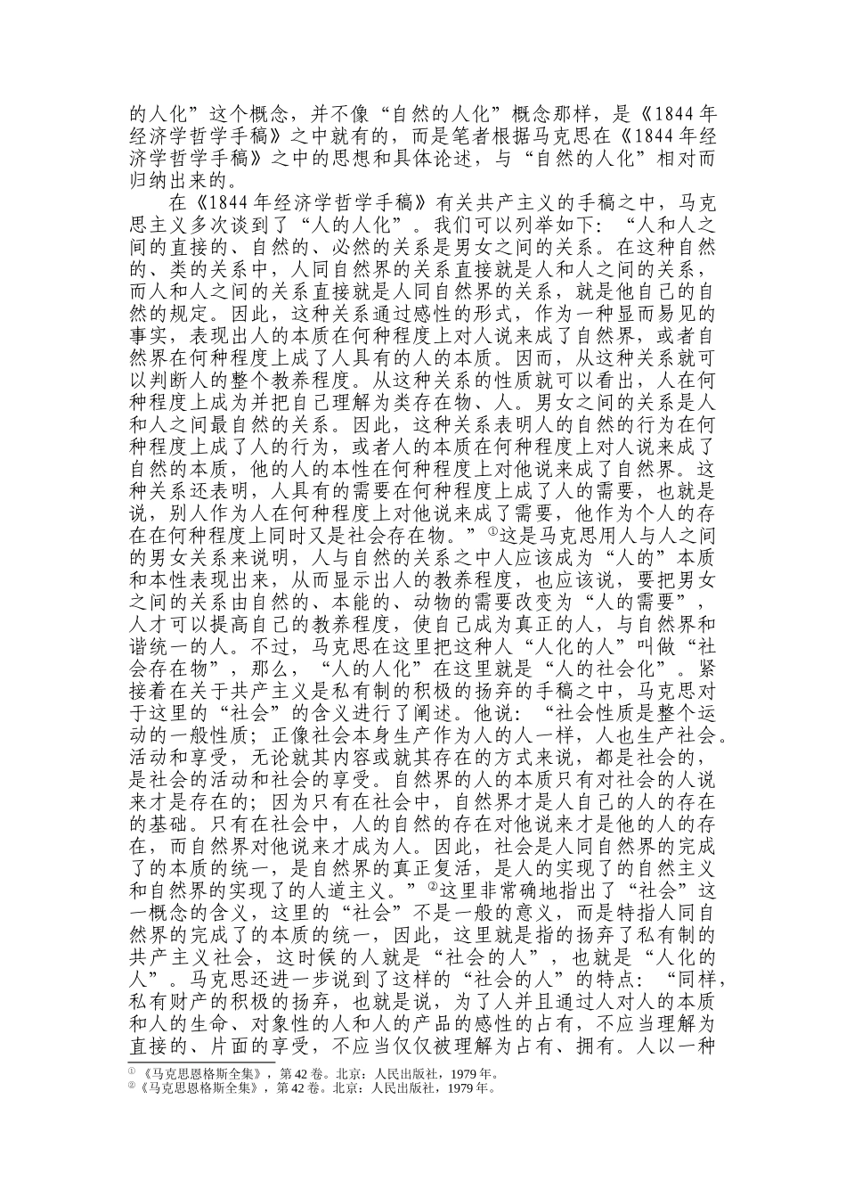 张玉能论人的人化与和谐社会_第3页