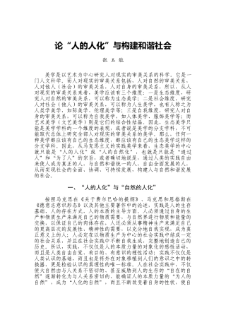 张玉能论人的人化与和谐社会