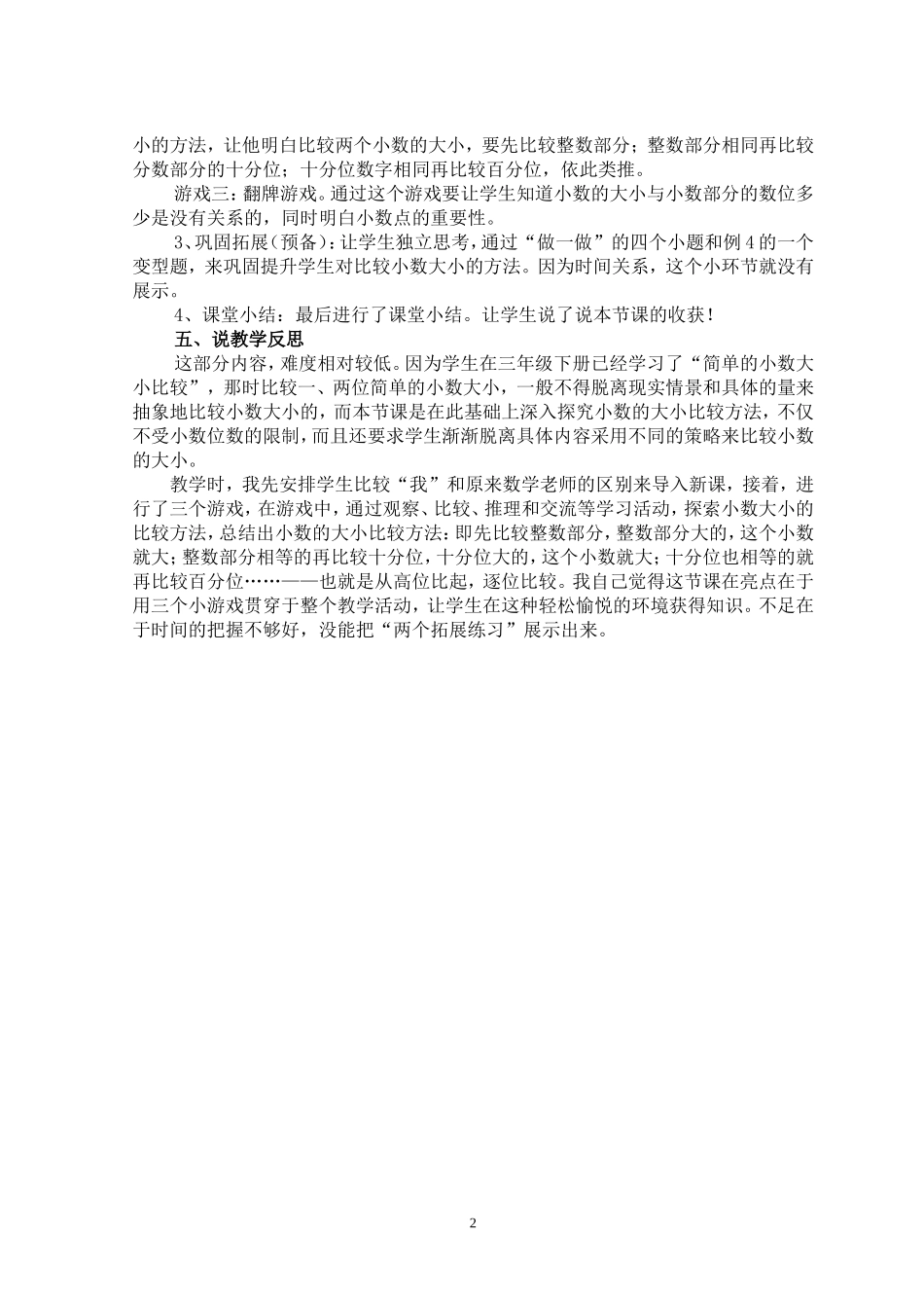 《小数的大小比较》说课稿_第2页