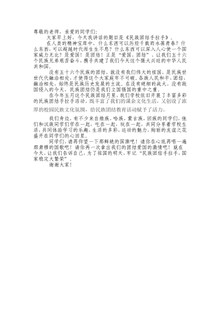 国旗献词民族
