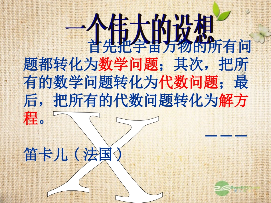 七年级数学上册_32《解一元一次方程(一)-合并同类项与移项》(第1课时)课件_(新版)新人教版_第2页