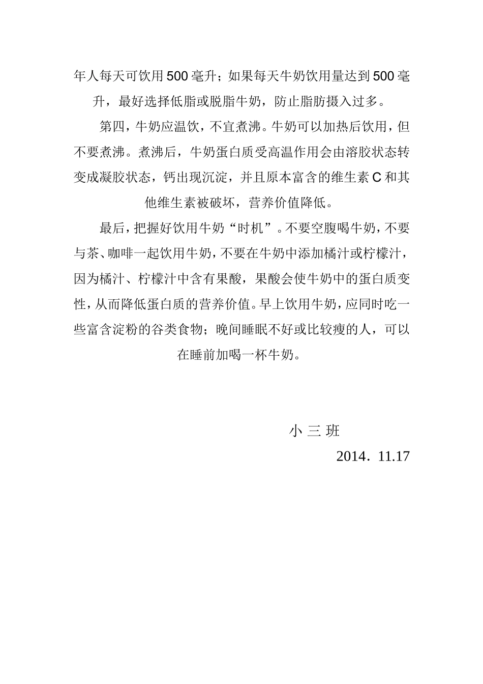 十一周育儿知识_第2页