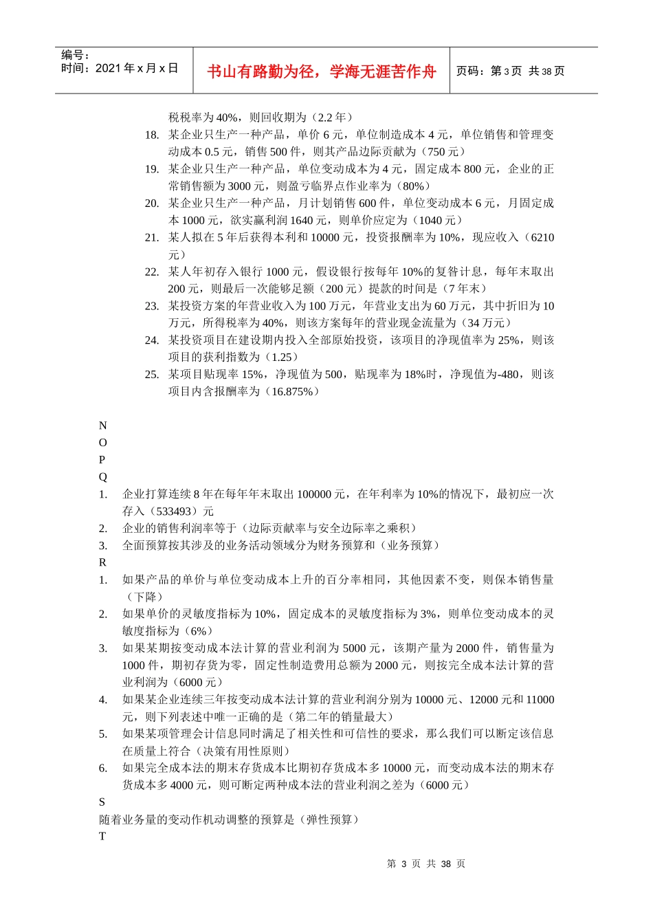 财务会计与电大管理知识分析_第3页