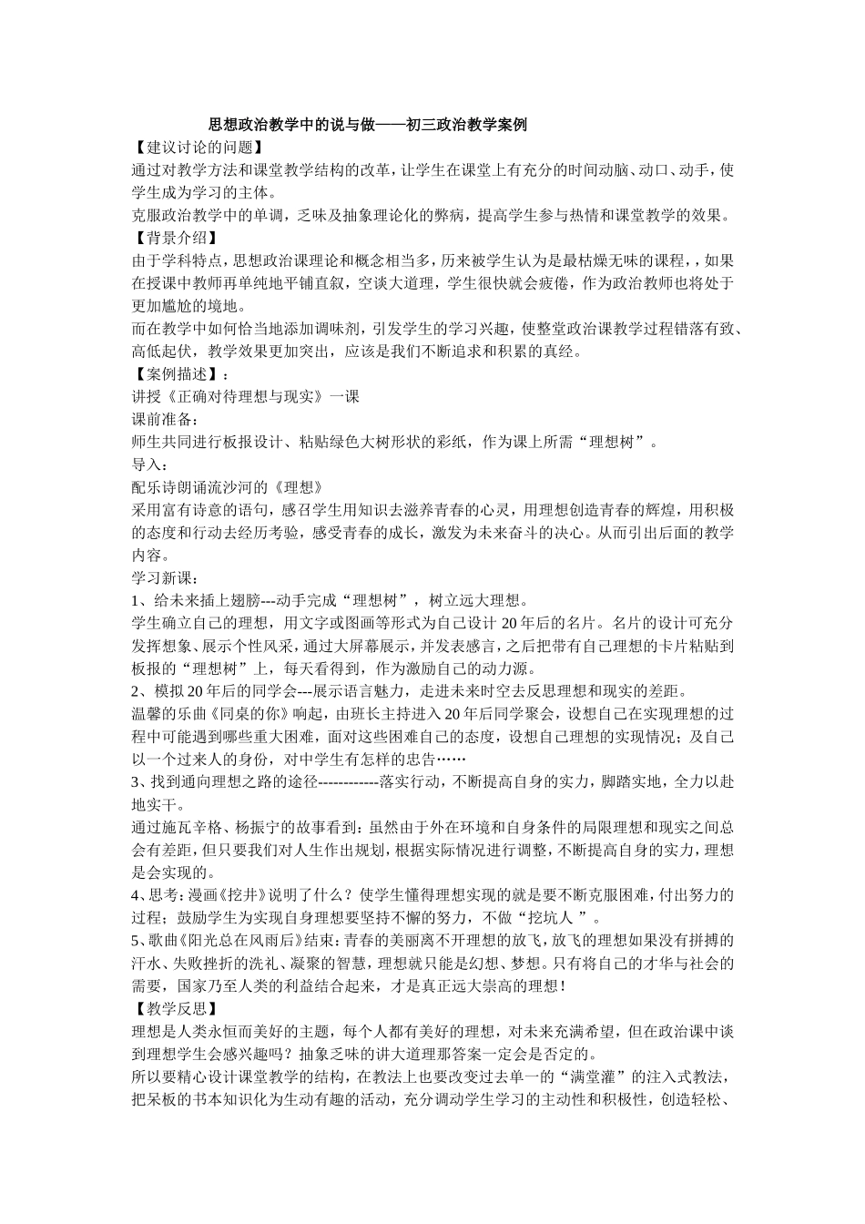 政治教学案例_第1页