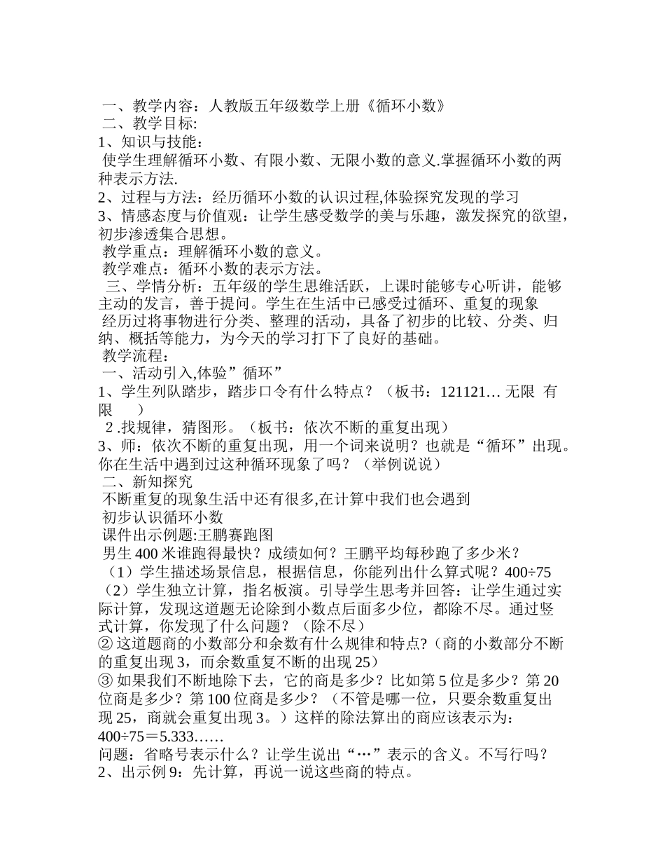 循环小数教学设计_(2)_第1页