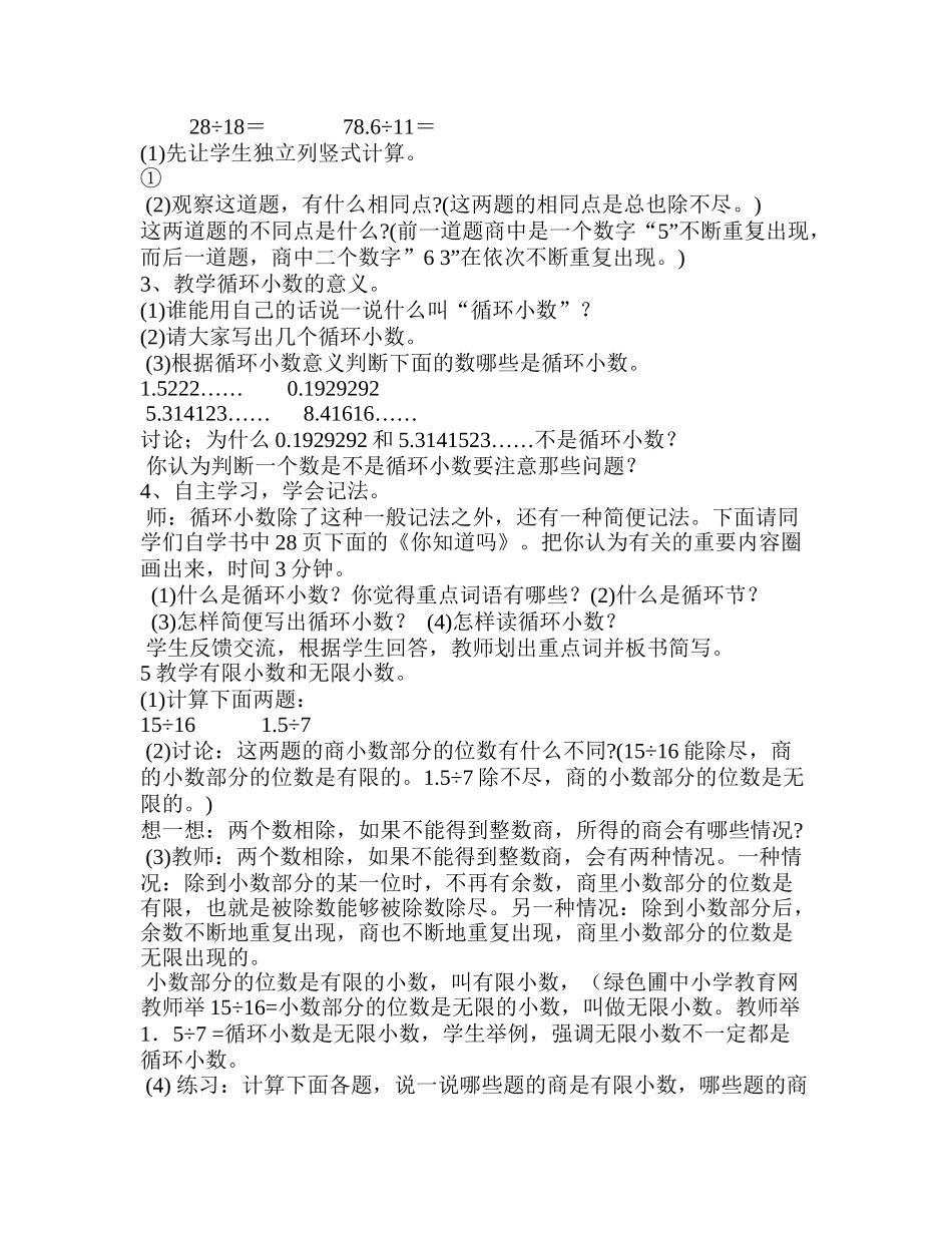 循环小数教学设计_(2)_第2页