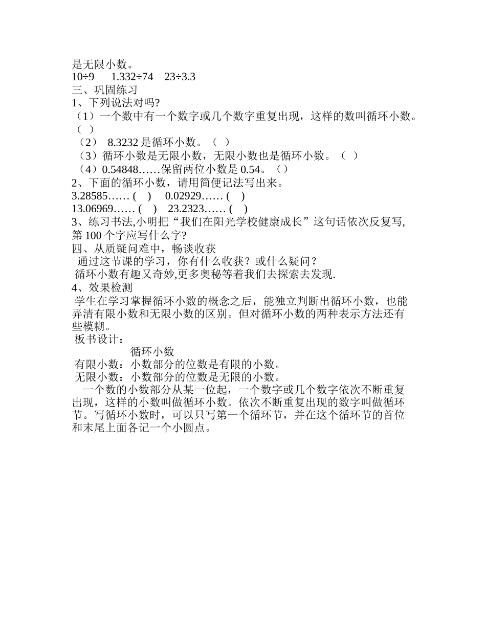 循环小数教学设计_(2)_第3页