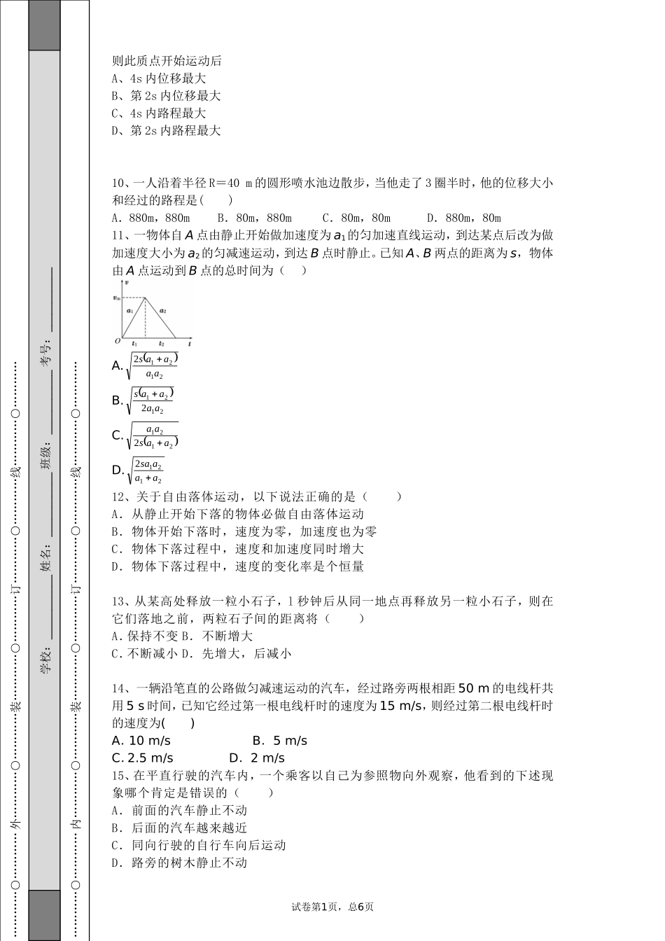 吉林省吉林一中2014-2015学年高一上学期期中考试_第3页