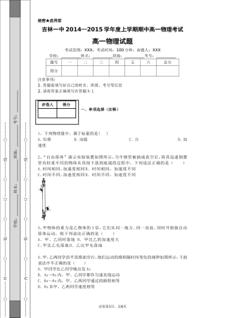 吉林省吉林一中2014-2015学年高一上学期期中考试