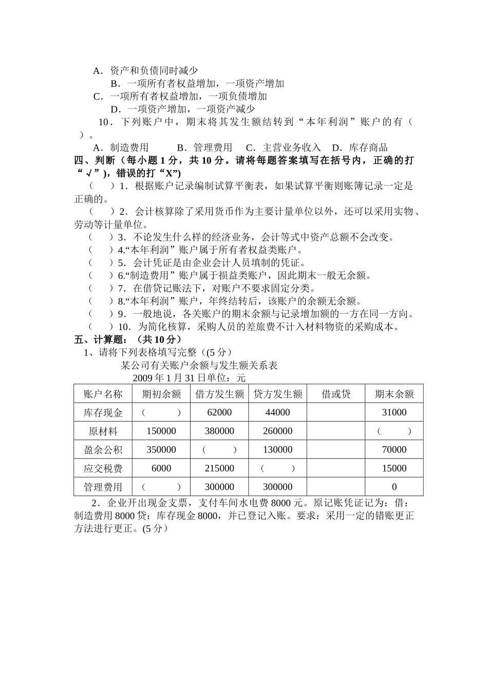重庆市XXXX年财经专业高职考试复习题《基础会计》二_第3页