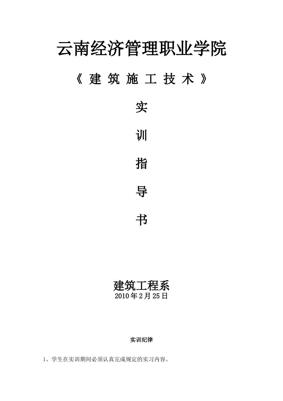 云南经济管理职业学院_第1页