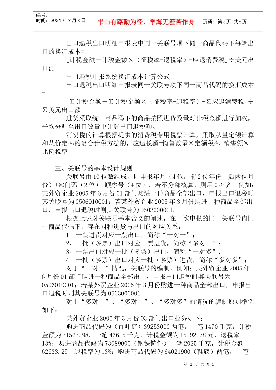 外贸企业出口退税筹划分析_第3页