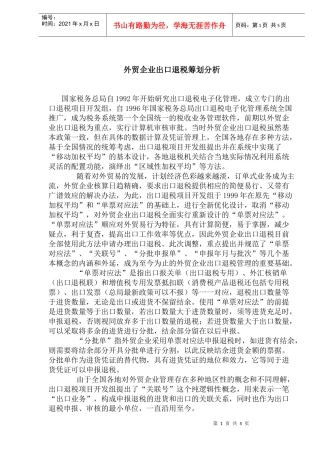 外贸企业出口退税筹划分析